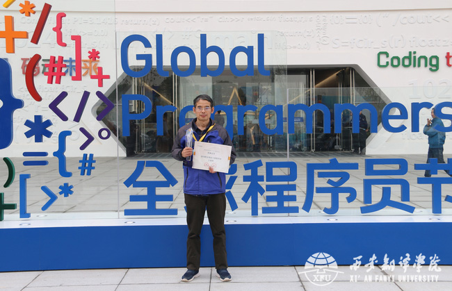 公司教师荣获2018年“西安高校十佳优秀程序员”称号